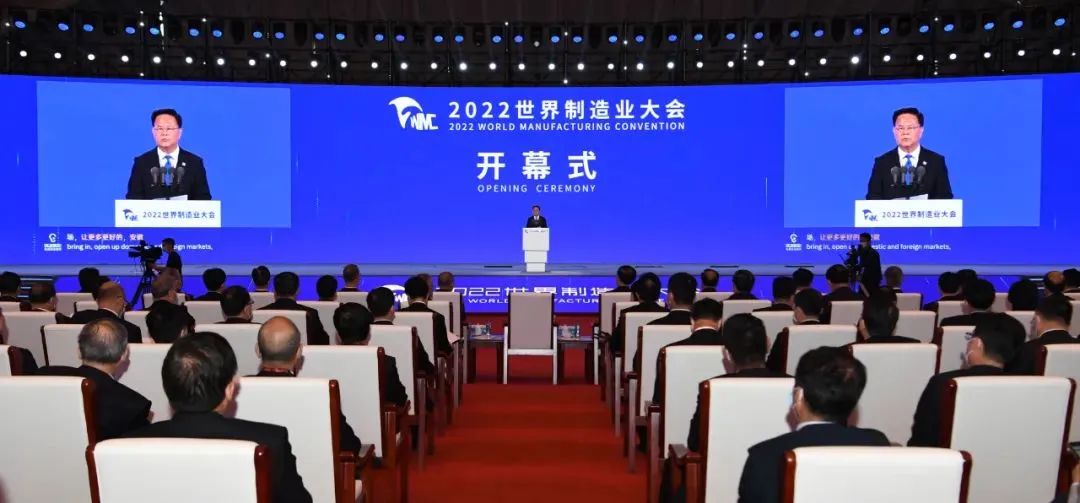 2022世界制造業(yè)大會(huì)在合肥開幕 沈小平出席大會(huì)并發(fā)表主旨演講