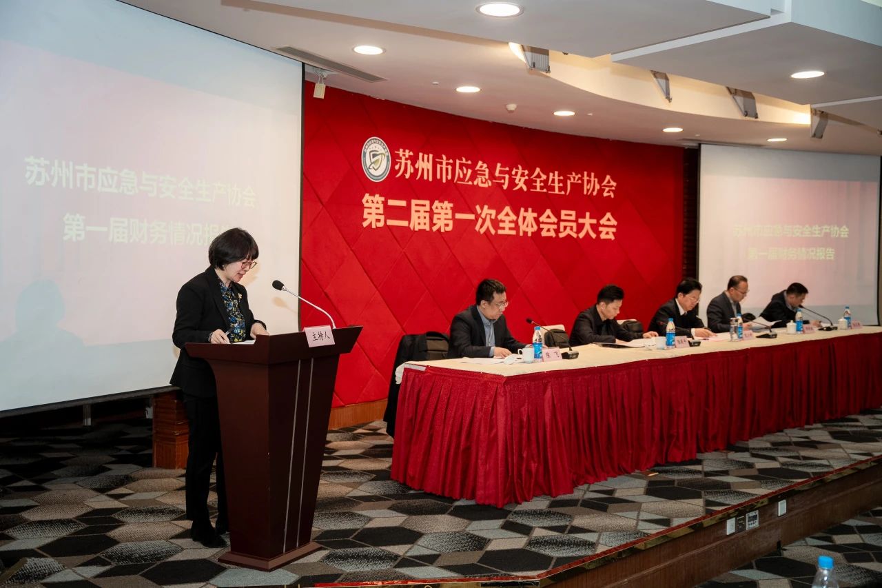 喜讯！沈小平连任苏州市应急与安全生产协会会长