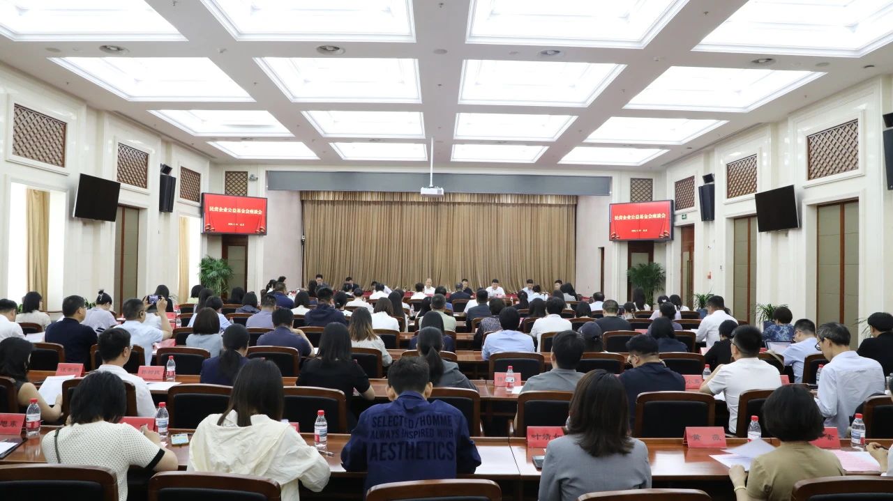 中国光彩事业基金会在京召开民营企业公益基金会座谈会 | 沈小平参会并作交流发言 中国光彩事业基金会在京召开民营企业公益基金会座谈会 | 沈小平参会并作交流发言
