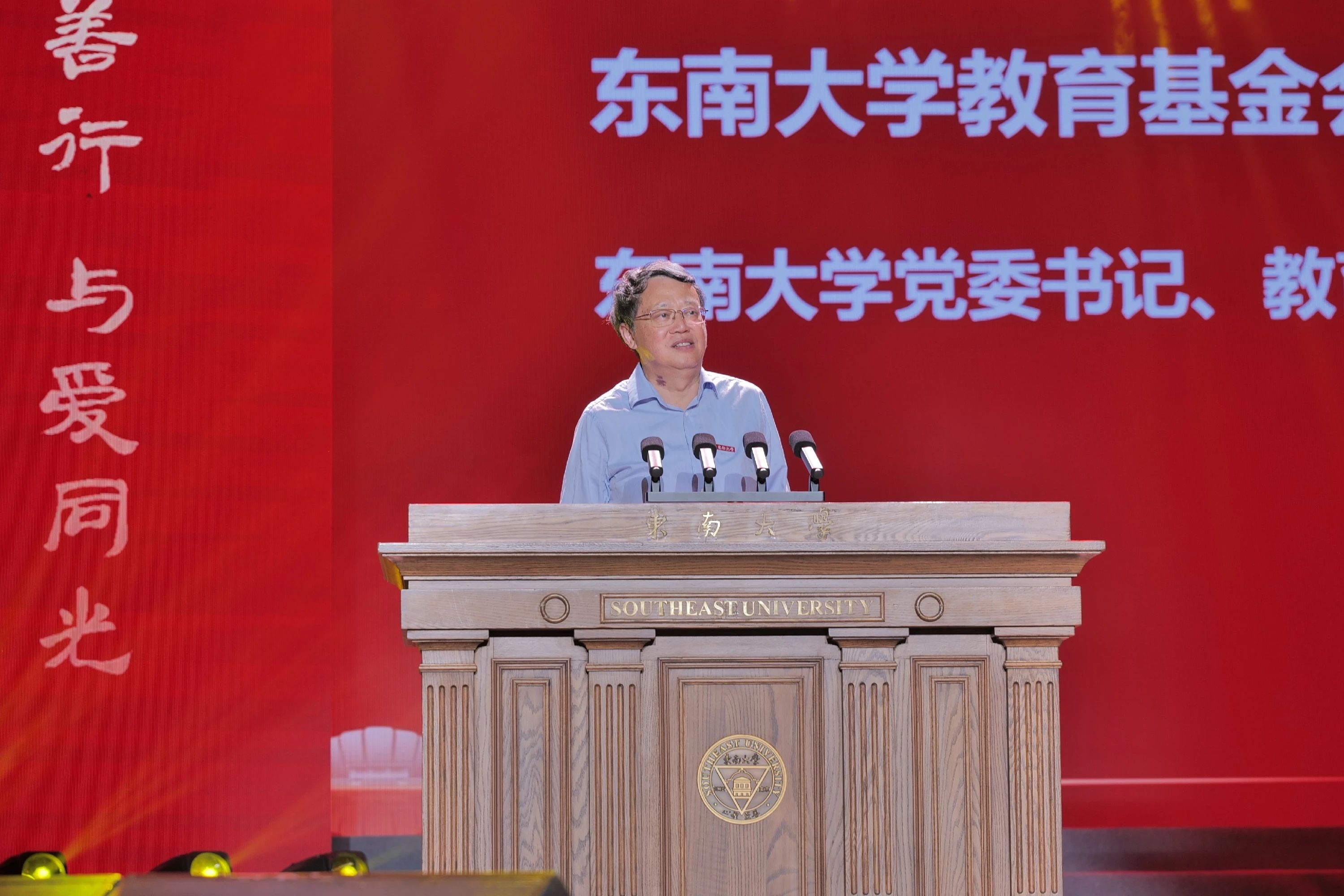 通鼎集团沈小平出席东南大学建校123周年暨教育基金会成立20周年答谢会