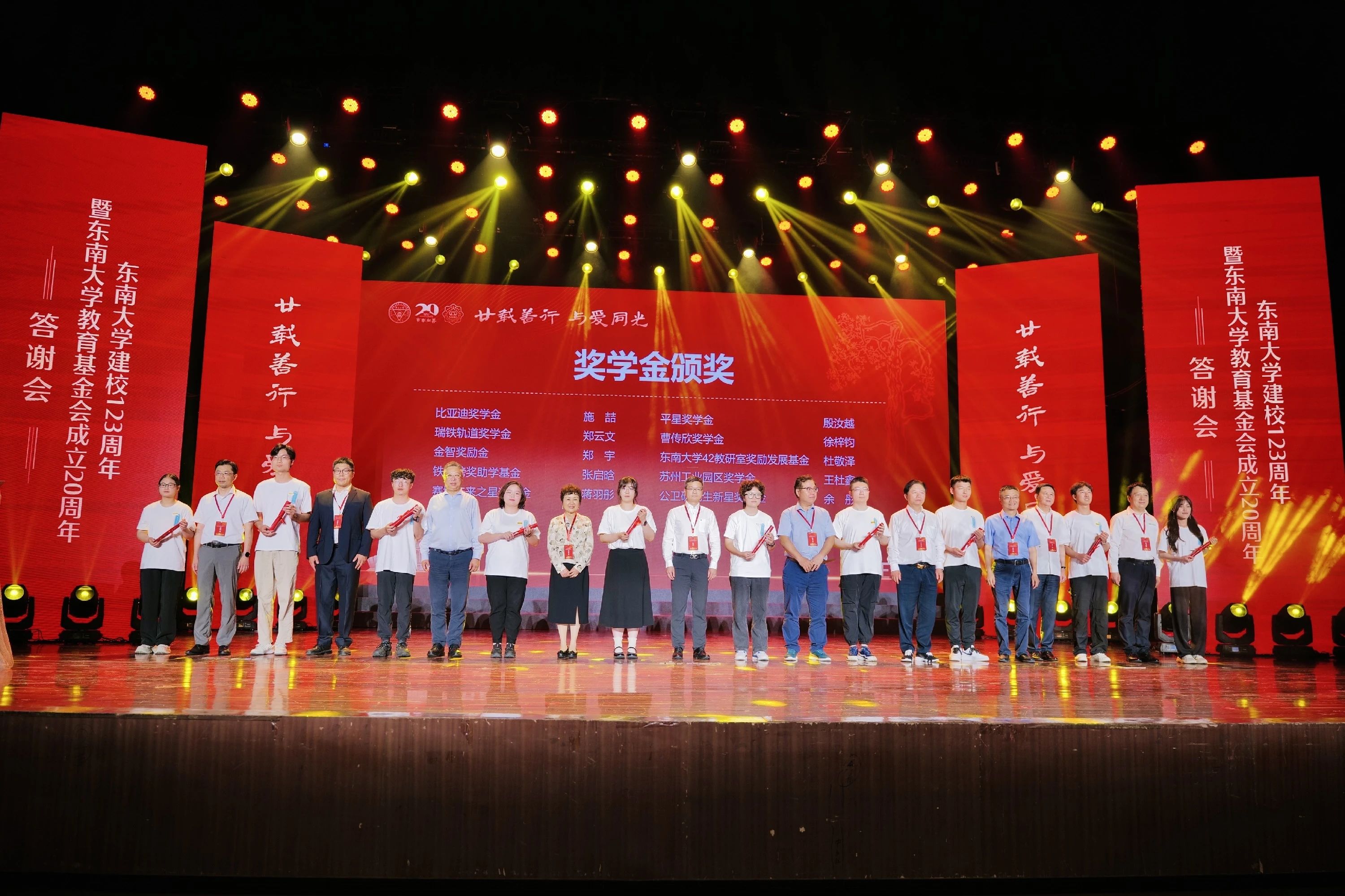 通鼎集团沈小平出席东南大学建校123周年暨教育基金会成立20周年答谢会