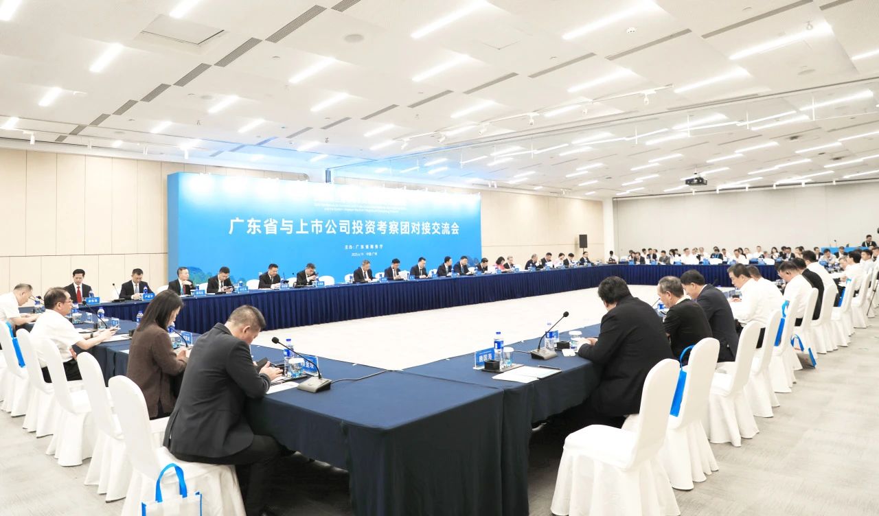 沈小平董事长受邀出席珠三角与粤东西北经贸合作招商会并发言