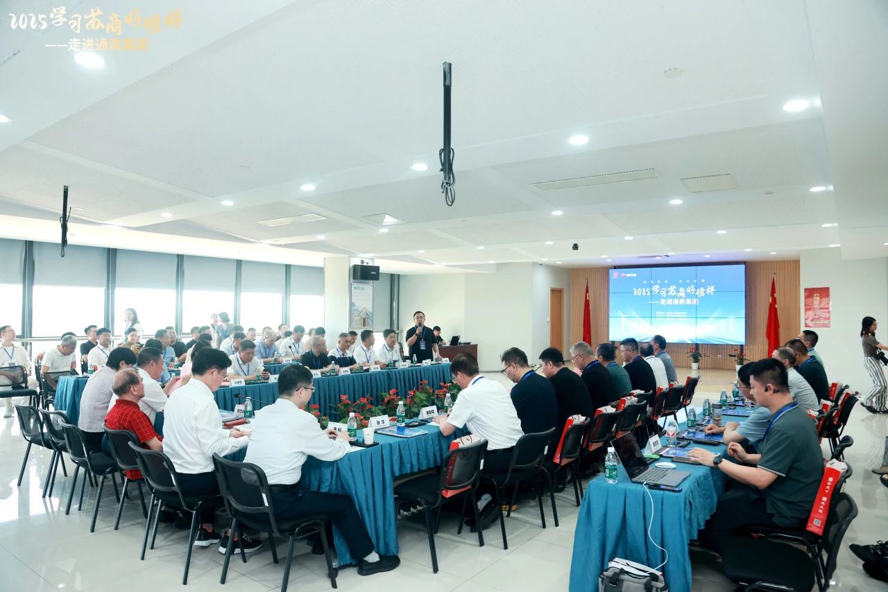 融链聚势 智启新程 | 2025学习苏商好榜样——走进通鼎集团
