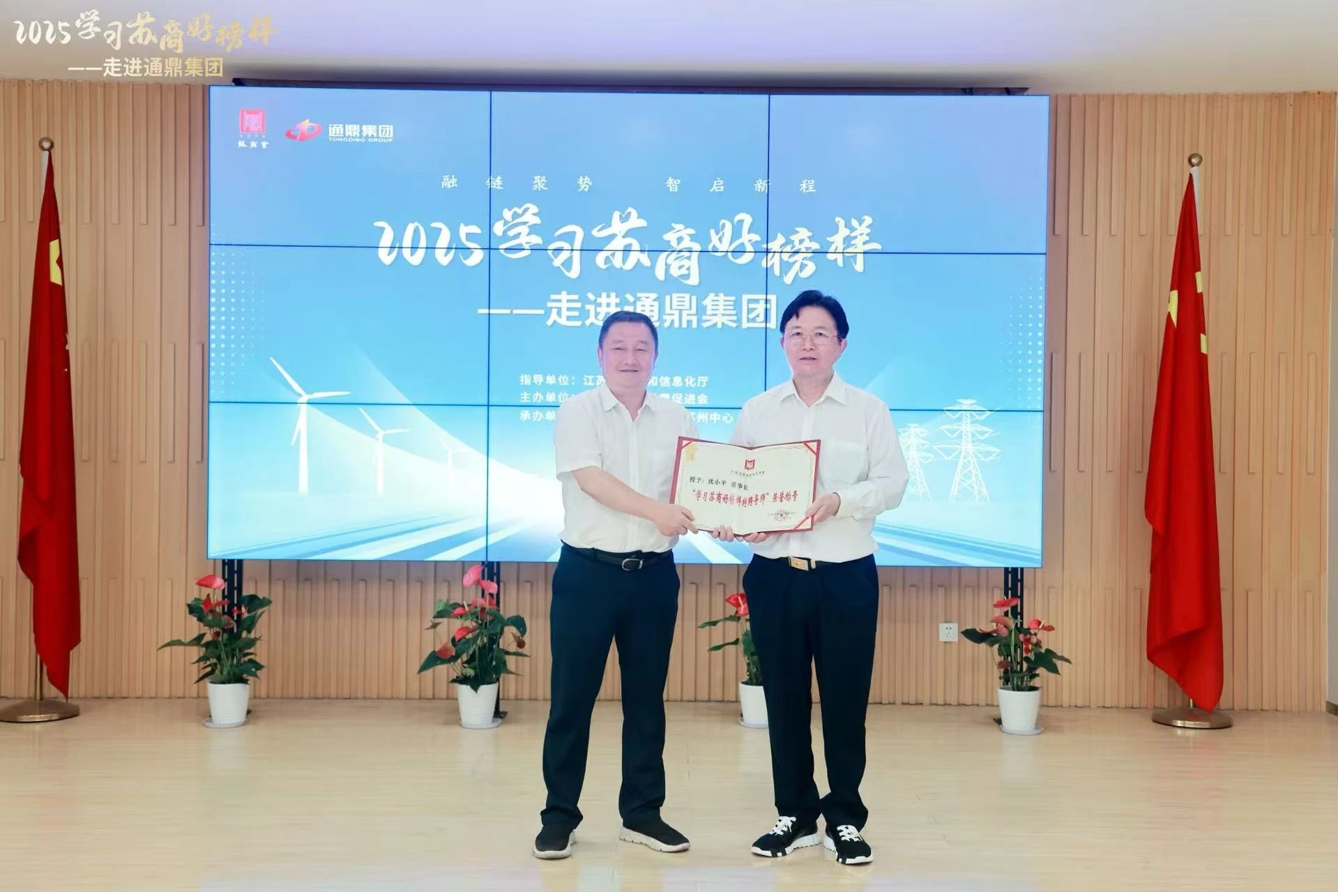 融链聚势 智启新程 | 2025学习苏商好榜样——走进通鼎集团