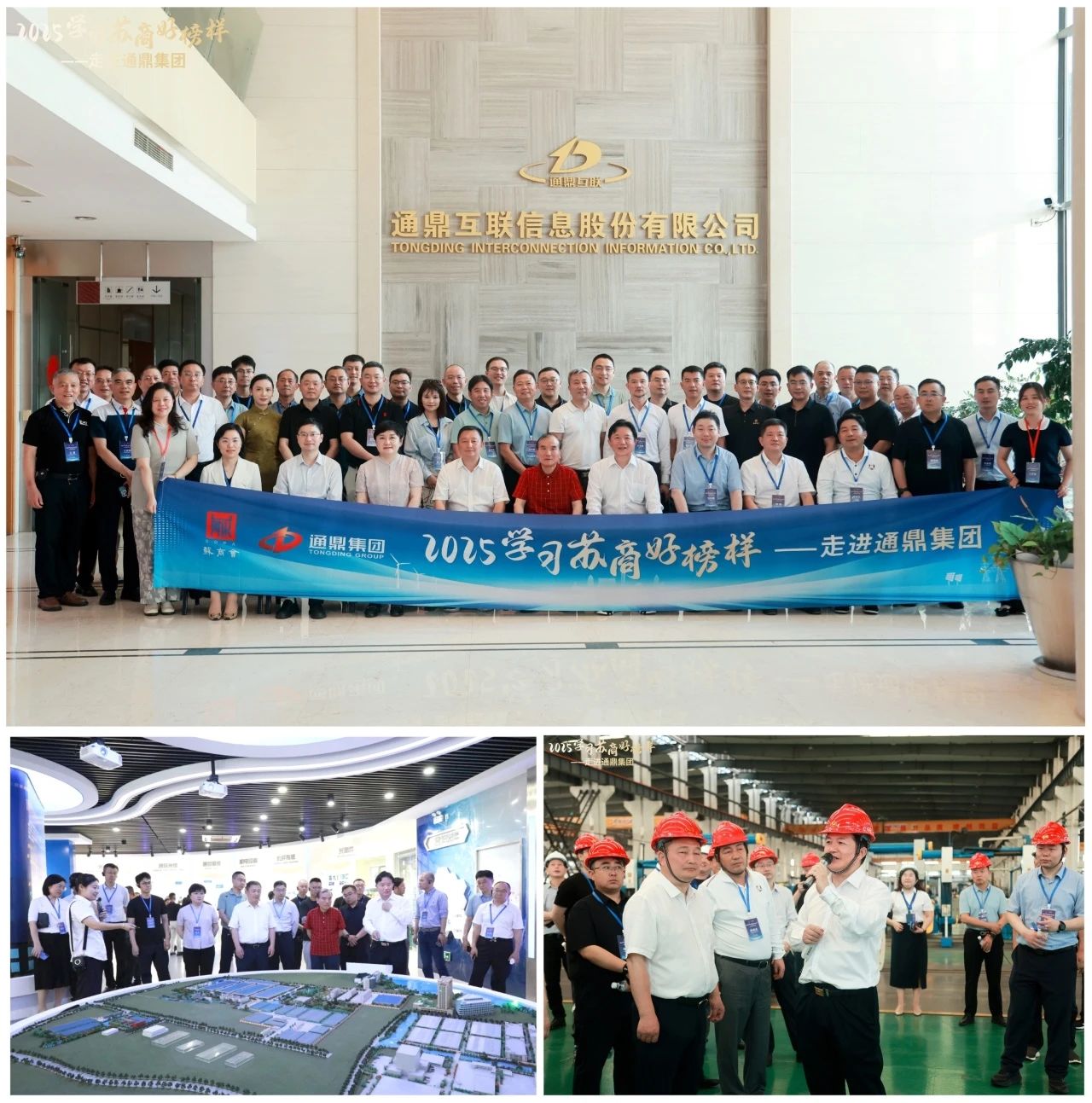 融链聚势 智启新程 | 2025学习苏商好榜样——走进通鼎集团 融链聚势 智启新程 | 2025学习苏商好榜样——走进通鼎集团